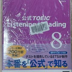 公式TOEIC 8 テキストブック