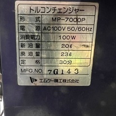 オイルチェンジャー　