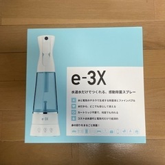 除菌スプレー（e-3x）