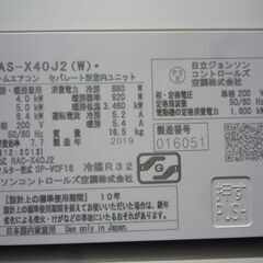 ☆日立 HITACHI RAS-X40J2 白くまくん 冷暖房ルームエアコン◆2019年製・最適な空調 - 売ります・あげます