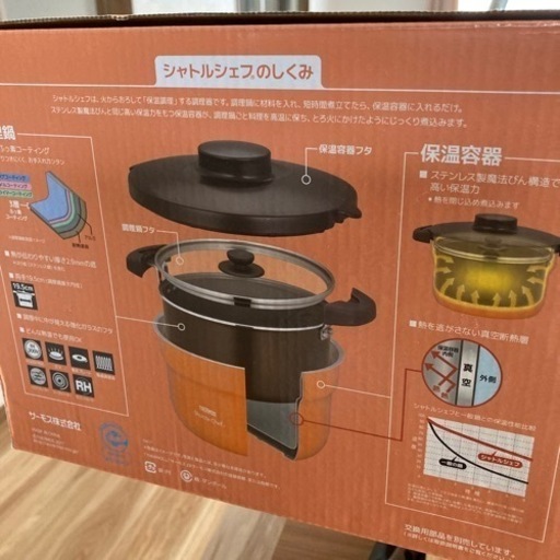 サーモス真空保温調理器具