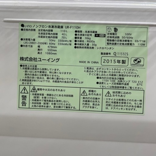 U-ING/ユーイング☆110L 2015年製☆2ドア冷凍冷蔵庫☆右開き☆便利なボトムフリーザー【UR-F110H-K】