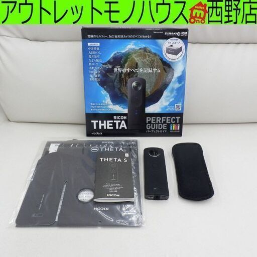 リコー THETA S パーフェクトガイドセット 360度カメラ VRスコープ付き RICOH 札幌市 西野