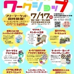 7/17(日)ものづくりワークショップイベント☆