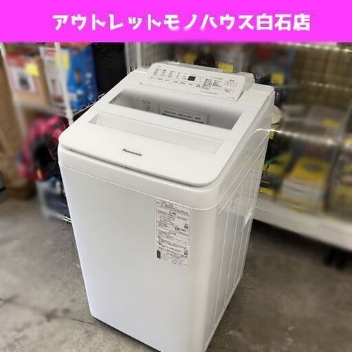 使用感少 洗濯機 7.0kg 2020年製 パナソニック NA-FA70H7 高さ1021×幅564×奥行573mm Panasonic 札幌市 白石区 東札幌