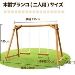 (取引決定済み)木製ブランコ二人用