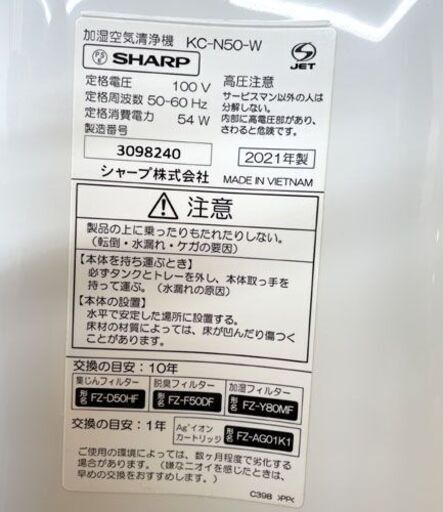 フィルター未開封！シャープ 加湿空気清浄機 2021年製 KC-N50-W