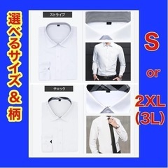 新品 メンズ Yシャツ 長袖 Sサイズ 2XL(3L) 白 チェ...