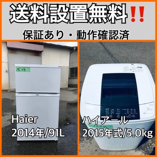 送料設置無料❗️業界最安値✨家電2点セット 洗濯機・冷蔵庫121