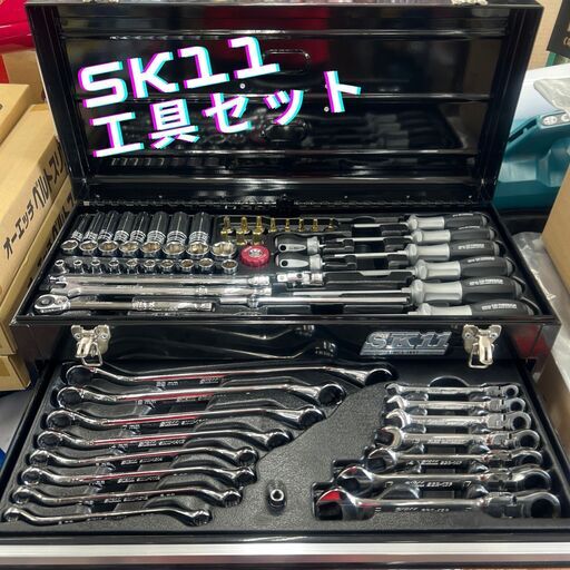 【ハンズクラフト安佐北店】SK11 ツールセット Since1897 中古