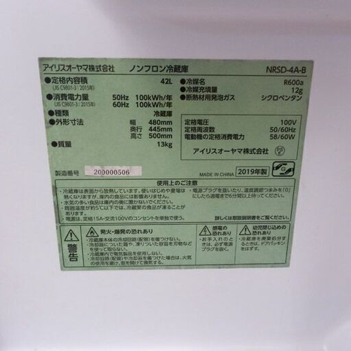 1ドア冷蔵庫 42L アイリスオーヤマ 2019年製 NRSD-4A-B 40L 1ドア冷蔵庫 42L アイリスオーヤマ 2019年製 NRSD-4A-B 40L
