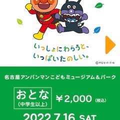 【ネット決済】アンパンマンミュージアム　名古屋　チケット