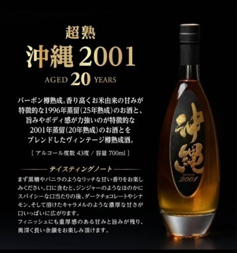 値下げ‼️沖縄ライスウイスキー2本飲み比べ
