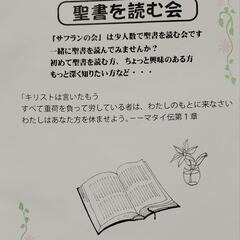 7/16(土)　📕聖書を読む会📕