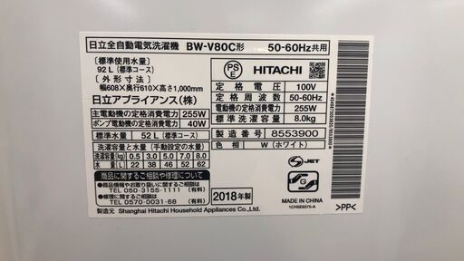 洗濯機　日立　BW-V80C　2018年製 SJ367