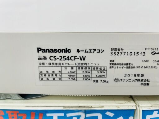 Panasonic(パナソニック) 2.5kwルームエアコン ✨定価￥57,130✨ CS-254CF-W 2015年