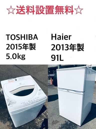 送料・設置無料★限定販売新生活応援家電セット◼️冷蔵庫・洗濯機 2点セット✨