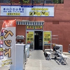 【宜野湾市大山】リサイクルショップ　店舗スタッフ募集！！