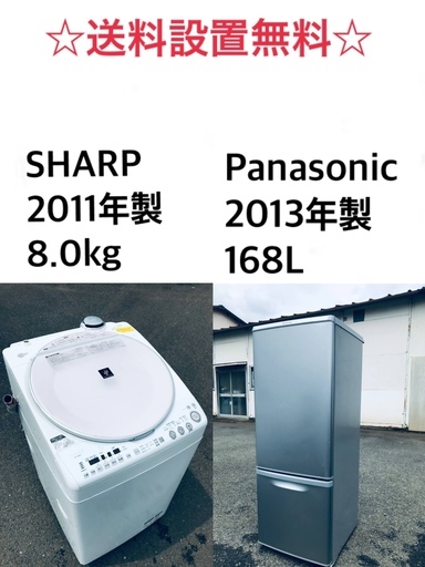 ★送料・設置無料★  8.0kg大型家電セット☆冷蔵庫・洗濯機 2点セット✨