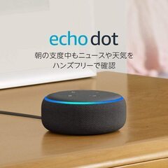  Echo Dot (エコードット)第3世代