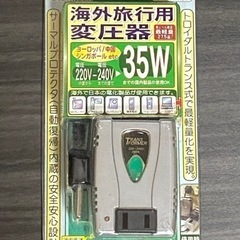 【新品未使用】海外旅行用変圧器