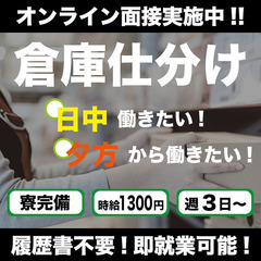 【日勤仕分けSTAFF】週3日からOK丨未経験OK丨週払いOK丨...