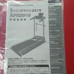 ALINCO FITNESS アルインコ ランニングマシン ルームランナー AFR2019 