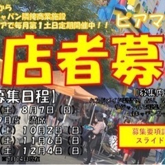 2022年【出店者様募集】愛知•岐阜　毎月定期開催イベント