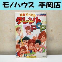 1984年 タレント ポスター POP大全集 18枚(19人) ...