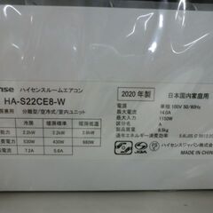 ジモティ来店特価!!! エアコン 【Hisense】 HA-S22CE8-W 2020 J-606