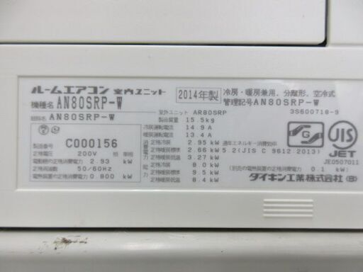 K03400　ダイキン　 中古エアコン　主に26畳用　冷房能力8.0KW ／ 暖房能力　9.5KW