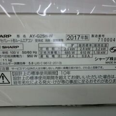 ジモティ来店特価!!! エアコン 【SHARP】 AY-G25H 2017 J-609