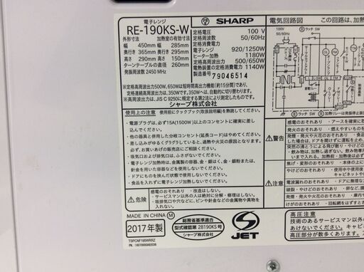 （7/31受渡済）JT4857【SHARP/シャープ オーブンレンジ】美品 2017年製 RE-190KS-W 家電 キッチン ターンテーブル 横開き