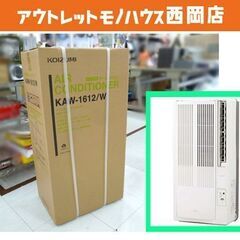 新品! コイズミ 窓用エアコン ルームエアコン 冷房除湿専用 4...