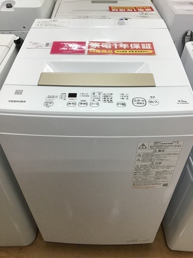 【トレファク神戸新長田】TOSHIBAの2022年製の全自動洗濯機です!!!！!【取りに来れる方限定】