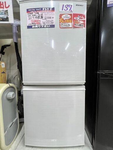 SHARP　2ドア冷凍冷蔵庫　137L　SJ-D14E-W　2019年製