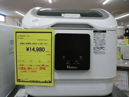 華麗 【美品】ジモティ来店特価!!!　食器洗い乾燥機　IAGREEA　IA-DW01　2021　　J-622 食器洗い機