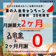 2ヶ月無料☆田無【CMなどのメディアに強いダンススクール】movement BUZZ田無校の画像