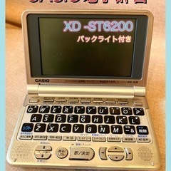 カシオ電子辞書　xd-st6200