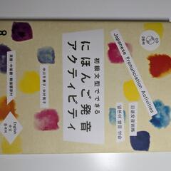 初級文型でできる

にほんご発音 アクティビティ