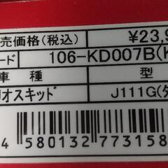 テリオスキッドセット