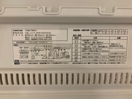 洗濯機6キロ