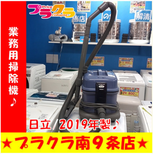 G5655 業務用掃除機 日立 CV-G1 2019年製 紙パック付属無し 付属品は ...