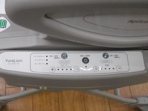 アップリカ 電動ハイローチェア ユラリズムオート【モノ市場東浦店】125