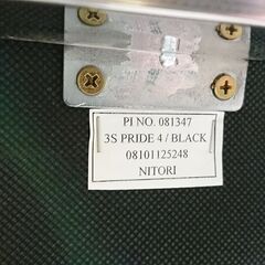 ニトリ｜PRIDE4｜座面本革｜3人掛ソファ