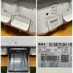 パロマ/paroma　ガステーブル　都市ガス　２０２０年製　IC-S87KSH-1R