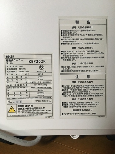 【値引不可】KODEN 移動式クーラー KEP202R(外箱なし)
