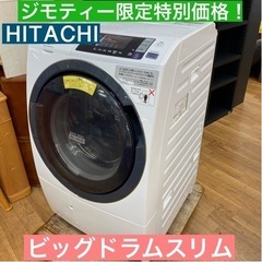 I369 ★ HITACHI ビッグドラムスリム ドラム式洗濯乾...