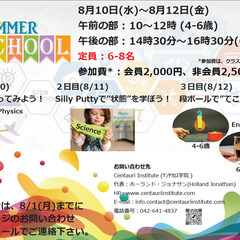 英会話・STEMスクール　８月１０～１２日 ☆サマースクール参加...