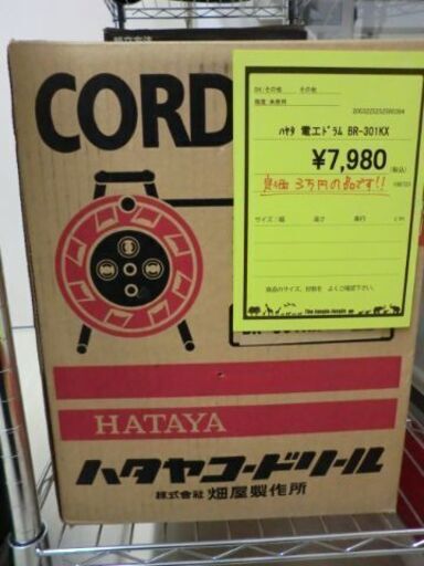 ジモティ来店特価!!!　ハヤタ　電工ドラム　BR-301KX　J-649